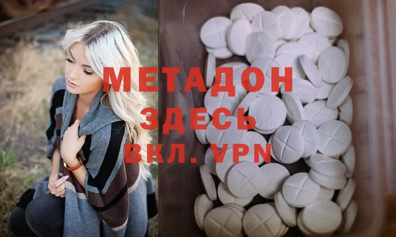 Метадон methadone  что такое наркотик  Давлеканово 